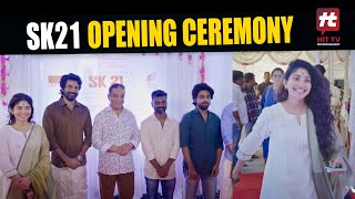 Sk21 Opening Ceremony | Kamal Haasan | Sivakarthikeyan | Sai Pallavi | GV Prakash | Hit TV