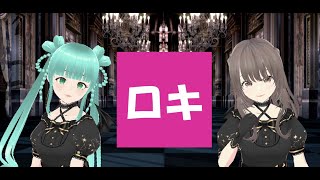 【MMD】ロキ / HIMEHINA【りまは / だと / VTuber】#mmd #ロキ #HIMEHINA