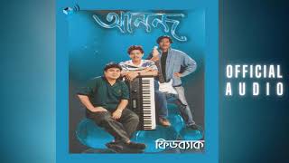 Feedback | Dui Doshok | দুই দশক | ফিডব্যাক