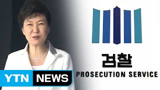 검찰, 朴 21일 오전 9시 30분 소환통보...\