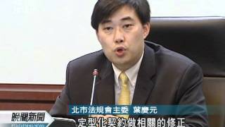 20110630-公視晚間新聞-Google遭北市府開罰 業者來台溝通.mpg