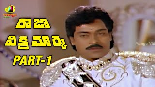 Raja Vikramarka Telugu Movie - Part 1/13 - Chiranjeevi, Brahmanandam, Amala