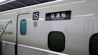 N700S試運転【新横浜駅】上り発車シーン