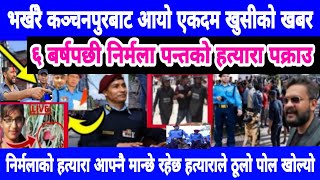 Today news nepali news aaja ka mukhya samachar, nepali News,Sajha paryo jhamakka,Prakash saput new