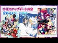 flash 最凶情報局！！4月号まとめ！！！【ディスガイアrpg】