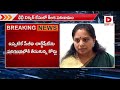 live నాకు బెయిల్‌ వద్దు..కవిత సంచలన నిర్ణయం mlc kavitha bail petition updates delhi liquor scam