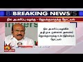 breaking நில அபகரிப்பு வழக்கு ஜெயக்குமாருக்கு உச்சநீதிமன்றம் நோட்டீஸ் admk supreme court