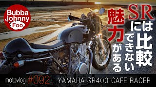 SR乗りには分かる、他車と比較できない魅力とは？