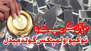 History of Olympics GOLD MEDAL, Gold Medals Made Of , اولمپکس گولڈ میڈل کی تاریخ اور دلچسپ حقائق