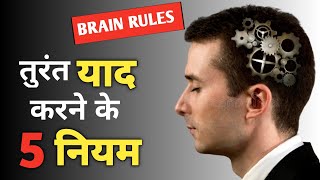 Brain Rules by John Medina | Brain Rules Book Review