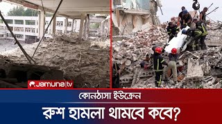 ২৪ ঘণ্টায় ৩৫ বিমান হামলা! ইউক্রেনে থামছে না রুশ আগ্রাসন! | Ukraine War