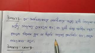 উপমা অলংকার (অর্থালংকার )/Part-4/একাদশ শ্রেণি /TBSE