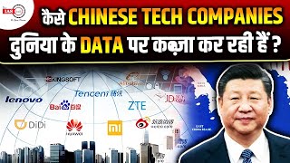 कैसे Chinese Tech Companies दुनिया के data पर कब्ज़ा कर रही हैं? #china #huawei #theiashub