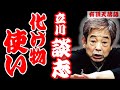 立川談志「化物使い」＜有頂天落語＞