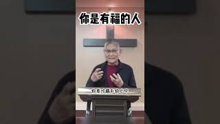 【你是有福的人】#sibu #sarawak #lcm #lutheran #信义会诗巫堂