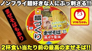 Toyo Suisan Maruchan Menzukuri Mazesoba Chicken broth Soy Sauce