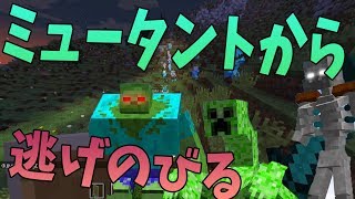 ミュータントが追跡してくる死んだらBANのデスラン -マインクラフト【KUN】