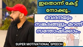 ഇതൊന്ന് കേട്ട് നോക്കൂ👌,വേദനയും സങ്കടങ്ങളും മറക്കാം-Pma Gafoor New Speech|Pma Gafoor|#Pma_Gafoor