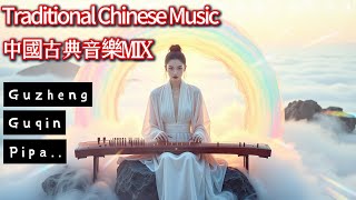 來感受中國傳統音樂的魅力8(Traditional Chinese Instruments) - 放鬆治癒心情 Relaxing and healing