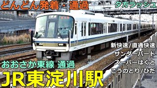 JR Higashi-Yodogawa Station 3🚃Trains arrive and depart and pass by! ● evening rush Kyoto Line