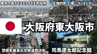 見どころ満載！東大阪観光編！/石切劔箭神社/お百度参り/司馬遼太郎記念館/花園ラグビー場/占い/石切参道商店街/石切さん/東大阪市役所/町工場/舞い上がれ/ネジ工場