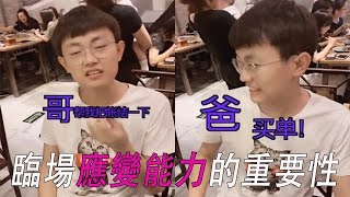 臨場應變能力的重要性！我可能是天生的#維式委屈 #爆笑 #內容過于真實