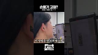 진짜 가만히 있어도 안 더운 방법 #컴풍기괴담