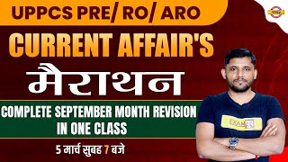UPPCS PRE/ RO ARO | CURRENT AFFAIR'S |Complete September month revision in one class | by rajeev sir