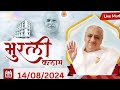 LIVE MURLI CLASS। (14/08/2024)।आज की मुरली।Today's murli। bkmurli। Daily murli