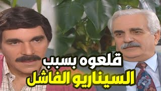 أجمل حلقات مرايا | كاتب سيناريو - ولك شو هاد السيناريو الفاشل ولااا 🤬 قلعوه من الشغل و السبب صادم 😲