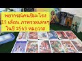 🐍ดูดวงคนเกิดปีมะโรง 12เดือน ในปี2563 เด่นๆ หมอวาสดูฟรีที่ช่องยูทูป amazing tarot