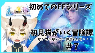 【FINAL FANTASY X】アルベド族の島！砂漠彷徨ってます！？FF初見な猫が行く物語【ネタバレあり】＃7