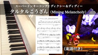 Mining Melancholy (Kannon's Klaim) 2024ver. - Donkey Kong Country2 on Piano