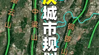 重庆城市规划有多难做？被两山两江阻隔，理论上没有平原 重庆 重庆dou知道 重庆旅游攻略 山城重庆 地理