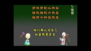 《 醒梦辩论歌》001 ｜益西彭措上师