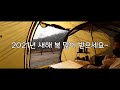 초간단 투명창 diy 우레탄 pvc 자석만으로 동계캠핑 텐트 개방감 살리기 feat. 브이하우스m