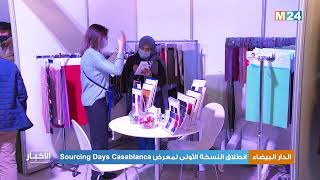 انطلاق النسخة الأولى لمعرض Sourcing Days Casablanca