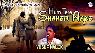 Hum Tere Saher Me Aaye Musafir Ki Tarah || युसूफ मलिक - हिंदी क़वाली शो