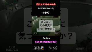 あなたはこの異変に気づけますか？私は監視任務中です7 パート597 #ゲーム実況 #謎解き #8番のりば