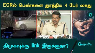 ECR | 4 Arrested in Chennai Car Chase | Oneindia Tamil