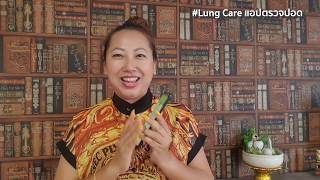 สาธิตการเป่าสำหรับแอปพลิเคชัน Lung Care แอปตรวจปอด