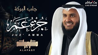 A Reverent Recitation of Juz' Amma by Sheikh Mishary Rashid Al-Afasy 🤍