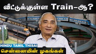 வீட்டுக்குள்ள Train-ஆ ? | The 12 LAKHS, 34 years of passion | HTT