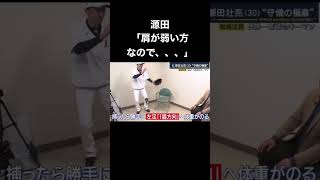 【たまらん守備の極意】侍のショートが意識していること　#WBC #侍ジャパン #源田壮亮 #baseball