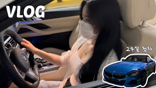 24살 첫차가 이거?? 자동차 고르러 전시장 투어 VLOG 🚘 벤츠, BMW, 미니, 현대, 르노...✨