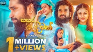 Sasara Bandeemak (සසර බැඳීමක්) - Manej Sanjaya (Official Music Video)