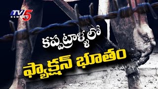 Factionism Rules In Kappatrala : TV5 News