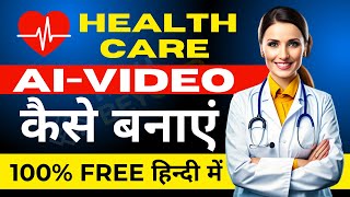 AI Video Kaise Banaye | How To Make Health Care AI Video | AI Health Care Video | Tech Beyond