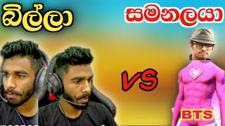 බිල්ලා vs BTS සමනලයා 🇱🇰👍 || මොකත උනේ¿