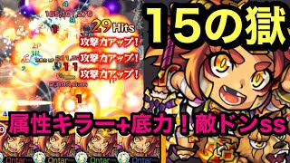 【モンスト】獣神化　金太郎艦隊！禁忌ノ獄　15の獄！闇属性キラー+底力！雑魚一掃敵ドンssボスにも高火力！(● ˃̶͈̀ロ˂̶͈́)੭ꠥ⁾⁾